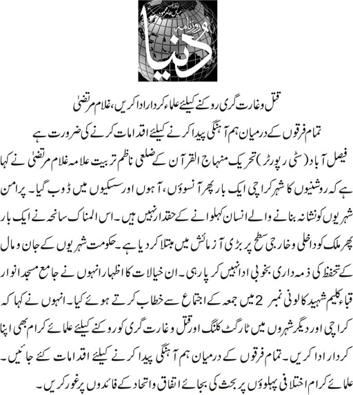تحریک منہاج القرآن Minhaj-ul-Quran  Print Media Coverage پرنٹ میڈیا کوریج Daily Dunya page 3-